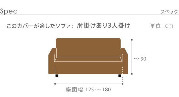 ソファーカバー肘付きストレッチ伸びる洗えるかけるだけ洗濯3人用エレガント3人掛け伸縮肘あり高級感ジャガードおしゃれソファカバーソファーソファカバー三人掛け簡単高級冬夏背もたれ3人