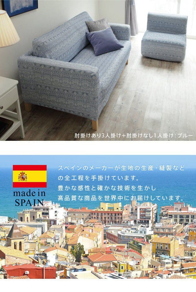 スペイン製ソファカバー-カーシャ肘掛けなし1人掛け