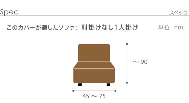 ソファーカバー肘なしストレッチ伸びる洗えるかけるだけ洗濯一人用エレガント1人掛け伸縮肘掛けなし高級感ジャガードおしゃれソファカバーソファーソファカバー一人掛け簡単高級冬夏背もたれ1人