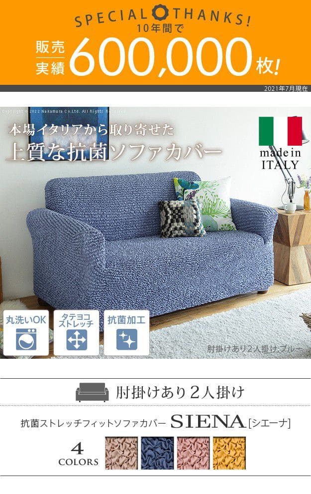 抗菌ストレッチフィットソファカバー-シエーナ肘掛けあり2人掛け