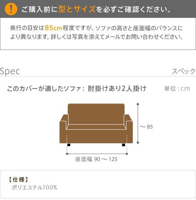 ソファーカバー肘付きストレッチ伸びる洗えるかけるだけ洗濯2人用エレガント2人掛け伸縮肘あり抗菌高級感ハイバックおしゃれソファカバーソファーソファカバー二人掛け簡単高級冬夏背もたれ2人