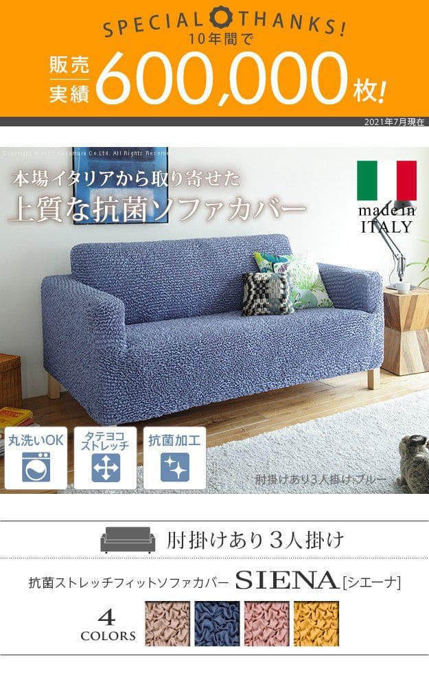 抗菌ストレッチフィットソファカバー-シエーナ肘掛けあり3人掛け