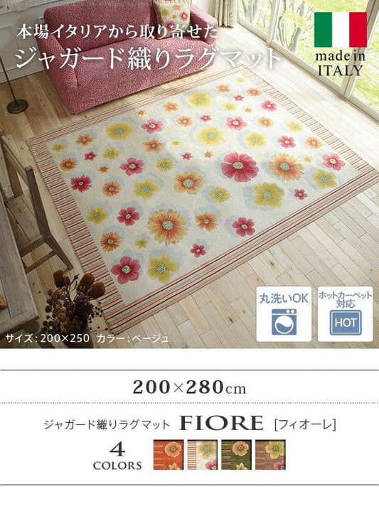 イタリア製ジャガード織りラグマット-フィオーレ200x280cm