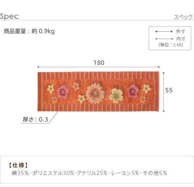 イタリア製ジャガード織りキッチンマット-フィオーレ55x180cm