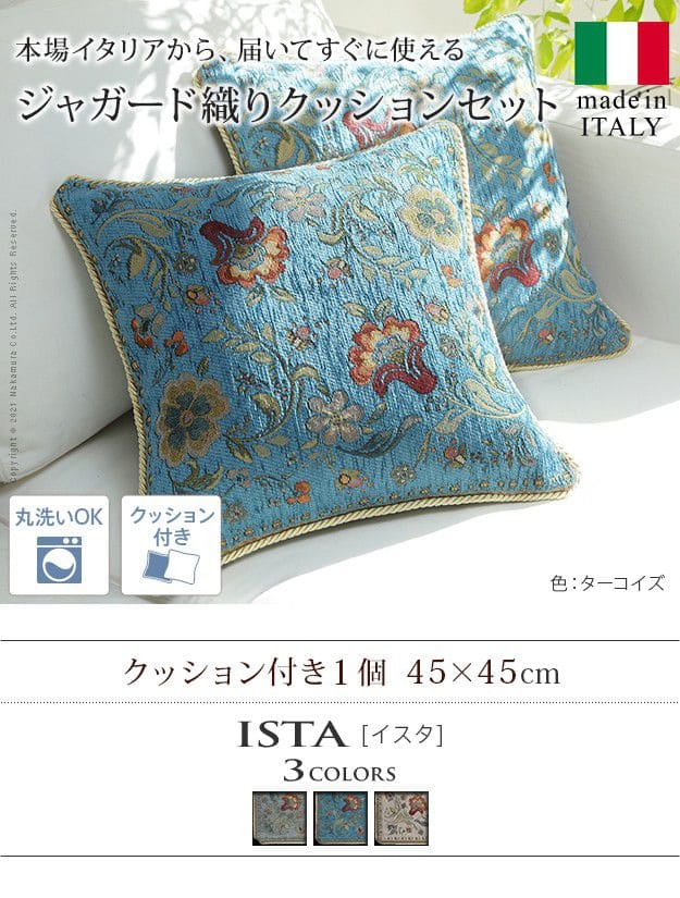イタリア製ジャガード織りクッション付き1個-イスタ