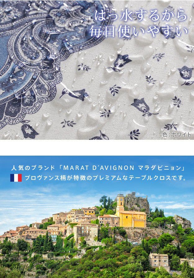 フランス製はっ水加工テーブルクロス-トラディション円形180cm