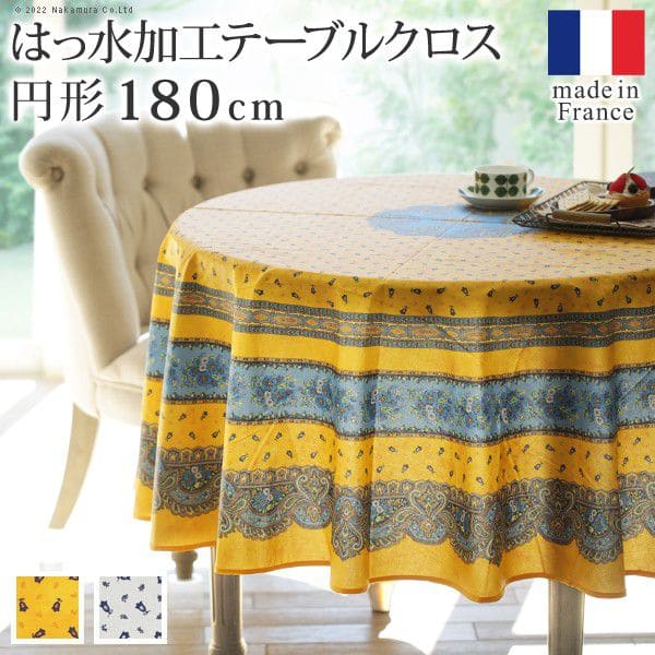 フランス製はっ水加工テーブルクロス-トラディション円形180cm