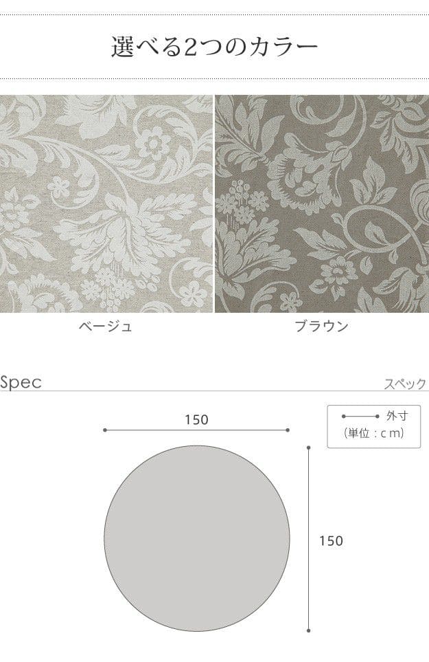 スペイン製はっ水加工テーブルクロス-ヴェルサ円形150cm