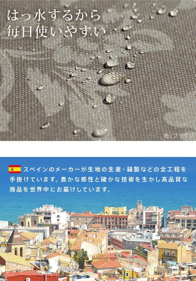 スペイン製はっ水加工テーブルクロス-ヴェルサ150x250cm