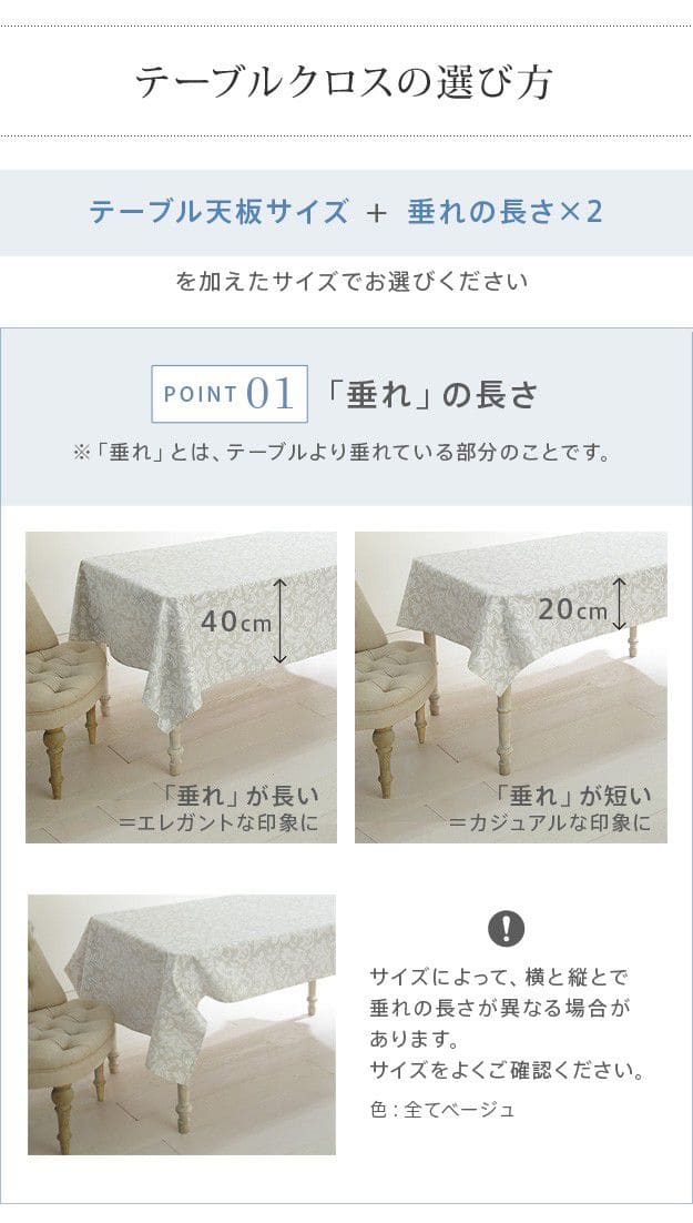 スペイン製はっ水加工テーブルクロス-ヴェルサ150x250cm