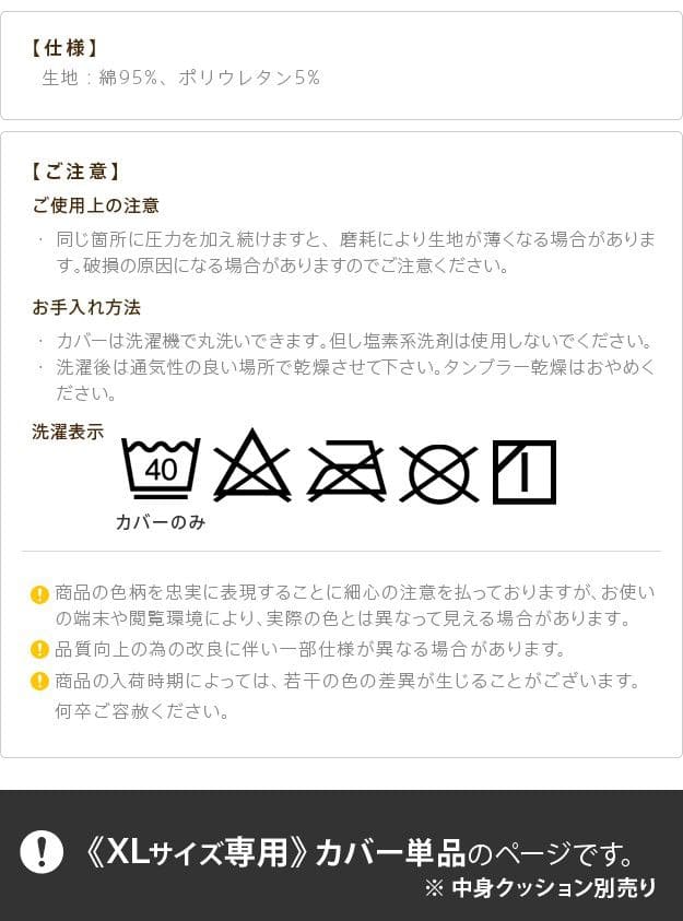 クッションカバー大きいビーズビーズクッション替えカバー85x70ビーズソファー特大カバーカラフルシンプルかわいいフィット洗える日本製可愛い無地ビックでかい大型おしゃれ国産可愛い長い