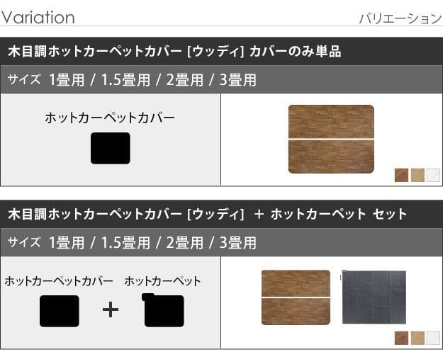 ホットカーペットカバー2畳防水拭けるフローリング調ビニール小さいペットラグ正方形1人用木目調マット抗菌防カビホットカーペットカバーカーペットフローリングペット用二畳日本製木目調足元