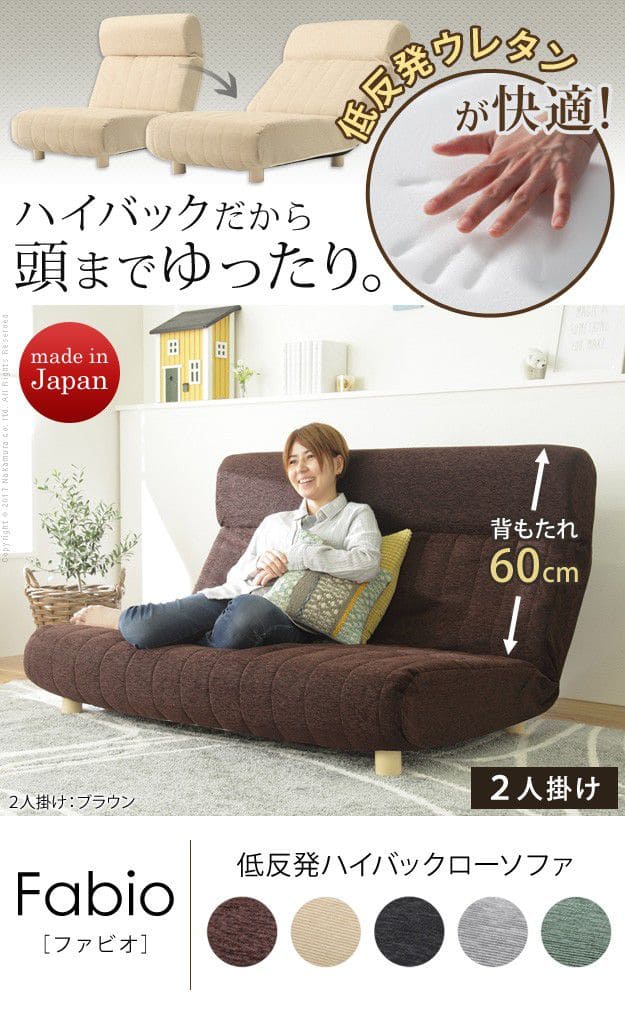 低反発ハイバックローソファ-ファビオ2人掛け