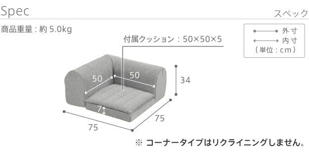 フリースタイルローソファコーナー