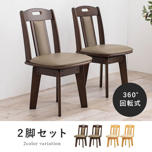 ダイニングチェア2脚セット回転木製レザー背もたれ高級椅子おしゃれ食卓椅子合皮低め座面42チェア回転式ロータイプ北欧シンプルゆったり2脚セット一人掛けダイニング在宅ワーク長時間疲れない