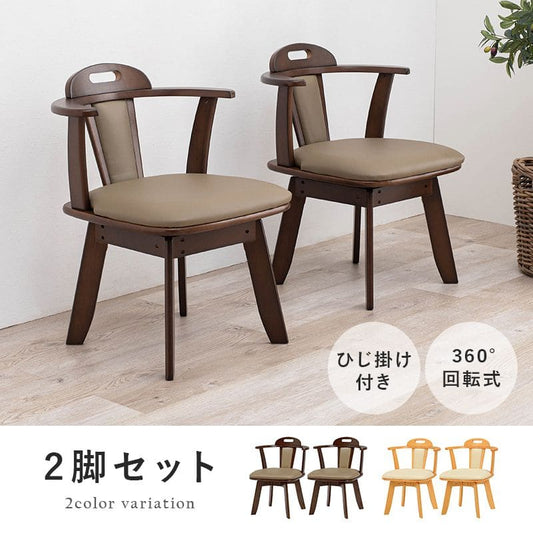 ダイニングチェア2脚セット回転肘付き木製レザー背もたれ高級肘付椅子おしゃれ食卓椅子合皮低め座面42チェアロータイプ北欧シンプル2脚セット一人掛けダイニング在宅ワーク長時間疲れない