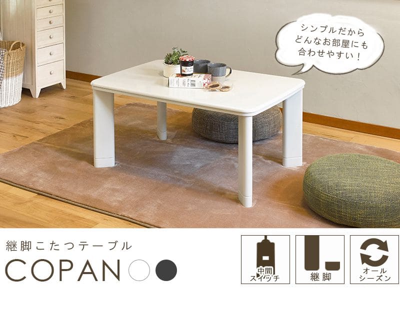 こたつテーブル長方形一人用スリムヒーター9060継ぎ脚こたつテーブルコンパクト省スペース低いおしゃれ高さ調整リビング座卓ローテーブル一人暮らしコタツ丈夫パソコン天板家具調格安勉強机高級