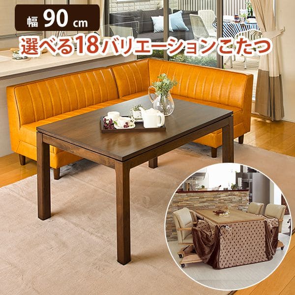 こたつテーブル正方形一人用高めヒーター90×90継ぎ脚木製こたつテーブル省スペースおしゃれ高さ調整リビング木目スリムリモコンコンパクト一人暮らしコタツ丈夫パソコン天板家具調格安勉強机高級