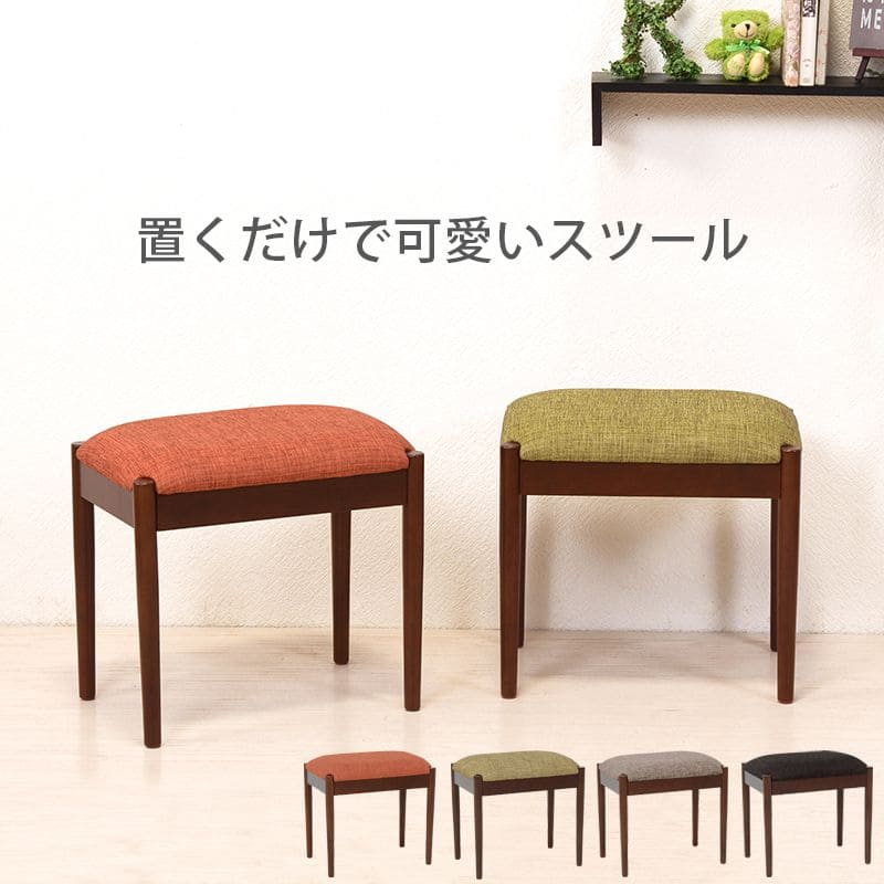 スツール椅子木製クッションファブリックリビング低めローワイド子供北欧かわいいオットマンおしゃれ木小さめ完成品ベンチシンプルダイニングシンプルロータイプドレッサー背もたれなし丈夫