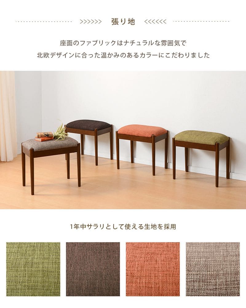 スツール椅子木製クッションファブリックリビング低めローワイド子供北欧かわいいオットマンおしゃれ木小さめ完成品ベンチシンプルダイニングシンプルロータイプドレッサー背もたれなし丈夫