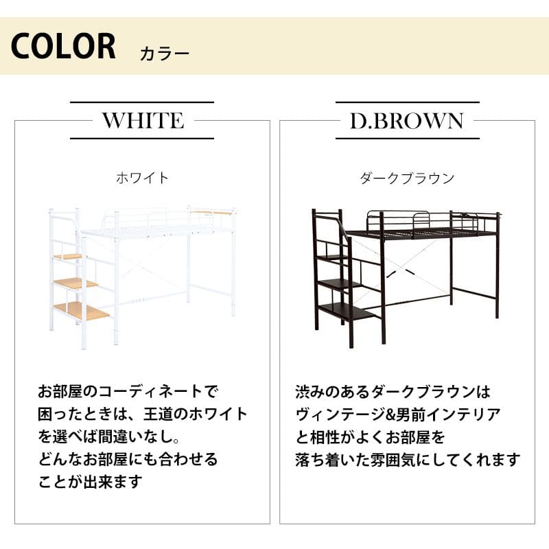 ロフトベッドハイタイプ階段パイプシングル大人子供宮棚柵収納パイプベッドおしゃれベッド一人暮らしロフトフレーム大きめ子供部屋白ロフトベットアイアンスチール頑丈丈夫棚宮付き階段付き