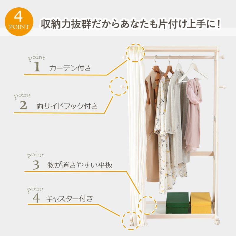 ハンガーラックキャスター大容量カーテン木製丈夫棚頑丈コートハンガー収納薄型ワゴンおしゃれ洋服掛け大型移動省スペース高いスリムシンプルリビング一人暮らし棚付き大きい高い子供洋服服