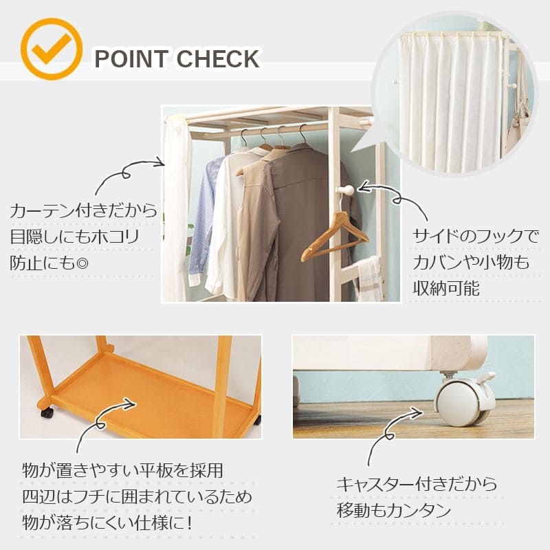 ハンガーラックキャスター大容量カーテン木製丈夫棚頑丈コートハンガー収納薄型ワゴンおしゃれ洋服掛け大型移動省スペース高いスリムシンプルリビング一人暮らし棚付き大きい高い子供洋服服
