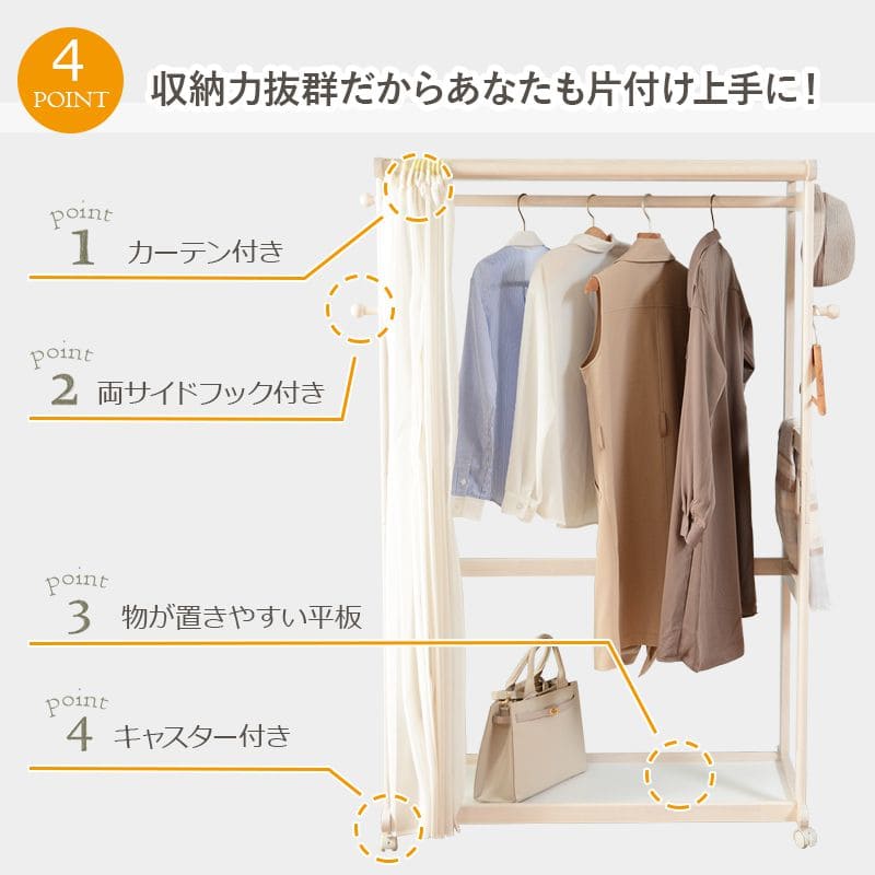 ハンガーラックキャスター大容量カーテン木製丈夫棚頑丈コートハンガー収納薄型ワゴンおしゃれ洋服掛け大型移動省スペース高い縦横シンプルリビング一人暮らし棚付き大きい高い子供洋服服