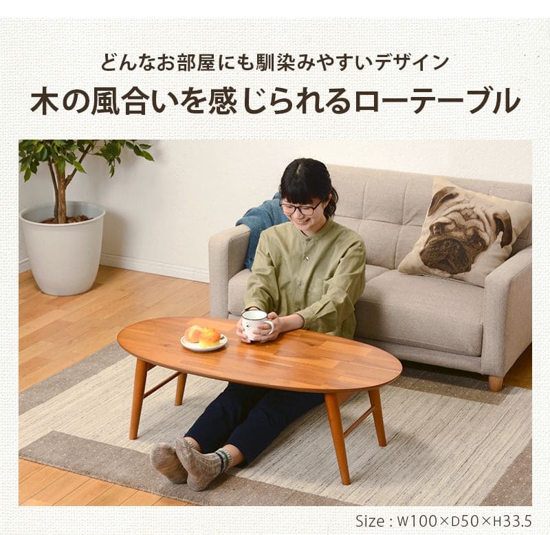 ローテーブル折りたたみ木製軽い楕円一人暮らし棚大きめリビング勉強机完成品おしゃれセンターテーブルコンパクト学習机座卓低めスリムかわいいパソコンソファ机勉強テレワーク在宅ワーク食卓
