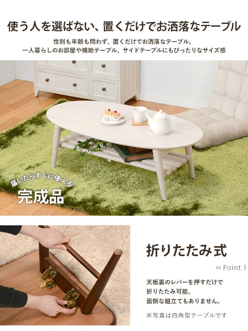 ローテーブル折りたたみ木製軽い楕円一人暮らし棚大きめリビング勉強机完成品おしゃれセンターテーブルコンパクト学習机座卓低めスリムかわいいパソコンソファ机勉強テレワーク在宅ワーク食卓