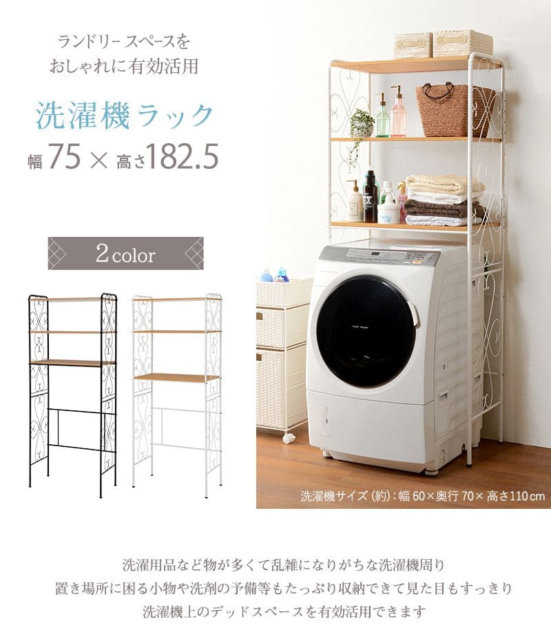 洗濯機ラック3段収納ランドリーラックスリム縦型洗濯機縦型頑丈ランドリー収納ラックアジャスター幅75奥行40高さ180おしゃれ薄型棚後付け洗濯機平安ドラム式丈夫北欧木目木製棚可動式キッチン