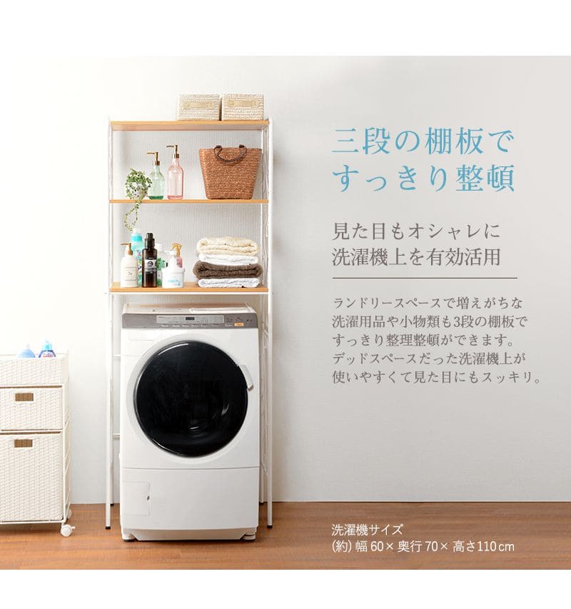 洗濯機ラック3段収納ランドリーラックスリム縦型洗濯機縦型頑丈ランドリー収納ラックアジャスター幅75奥行40高さ180おしゃれ薄型棚後付け洗濯機平安ドラム式丈夫北欧木目木製棚可動式キッチン