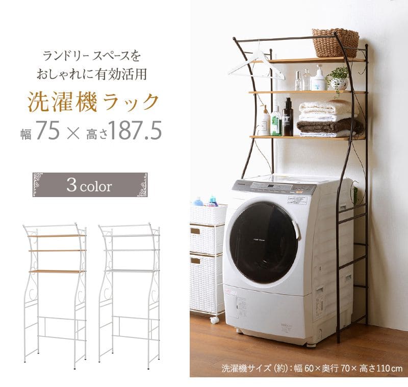 洗濯機ラック3段収納ランドリーラックスリム縦型洗濯機縦型頑丈ランドリー収納ラックアジャスター幅75奥行40高さ180おしゃれ薄型棚後付け洗濯機平安ドラム式丈夫北欧木目木製棚可動式キッチン