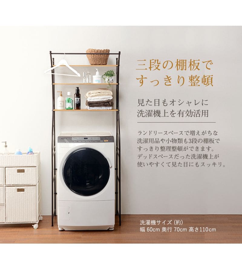 洗濯機ラック3段収納ランドリーラックスリム縦型洗濯機縦型頑丈ランドリー収納ラックアジャスター幅75奥行40高さ180おしゃれ薄型棚後付け洗濯機平安ドラム式丈夫北欧木目木製棚可動式キッチン