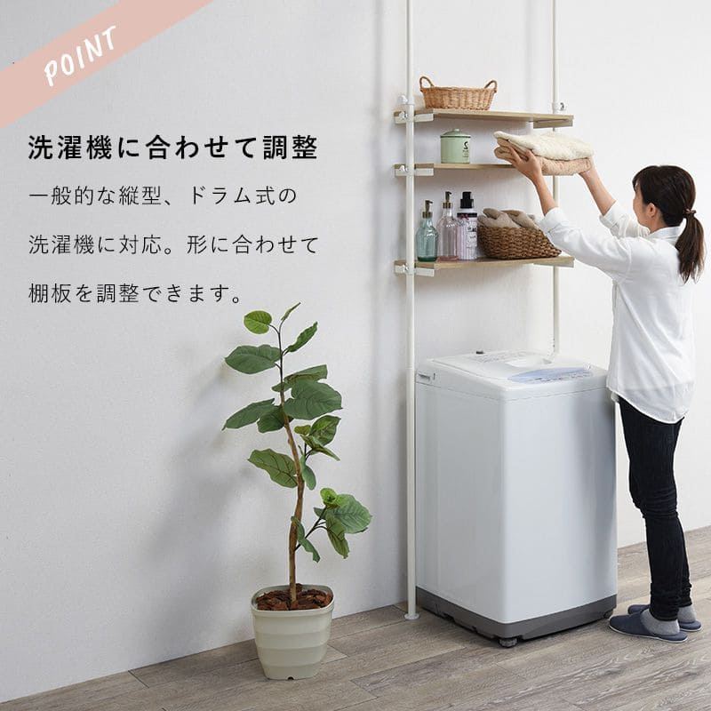 洗濯機ラック突っ張り3段つっぱりスリム収納幅70棚縦型ドラム式縦型洗濯機ランドリーラックおしゃれつっぱり収納薄型頑丈木製棚高さ調整後付けつっぱりラックトイレ洗濯機洗面所棚付き壁面収納