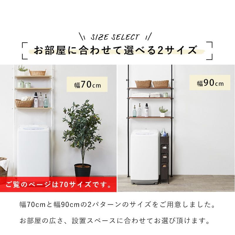 洗濯機ラック突っ張り3段つっぱりスリム収納幅70棚縦型ドラム式縦型洗濯機ランドリーラックおしゃれつっぱり収納薄型頑丈木製棚高さ調整後付けつっぱりラックトイレ洗濯機洗面所棚付き壁面収納