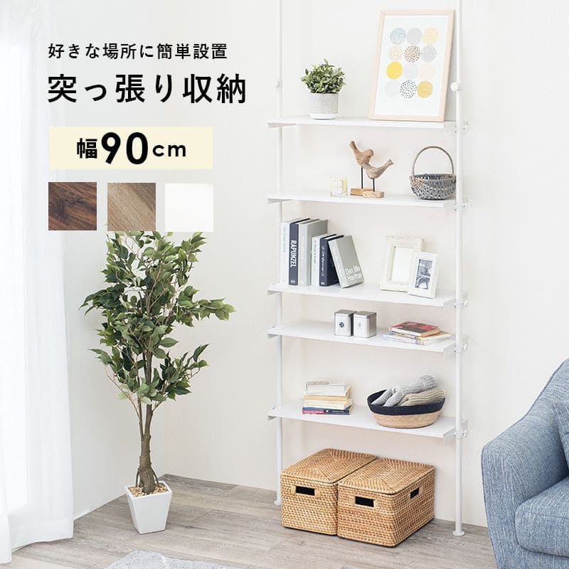 突っ張りラックスリムラック幅90つっぱり5段突っ張り棚diy収納棚板スチール奥行25隙間おしゃれ薄型壁面ラダーラック棚突っ張り式壁壁面収納つっぱり収納木製アイアンリビング玄関間仕切り