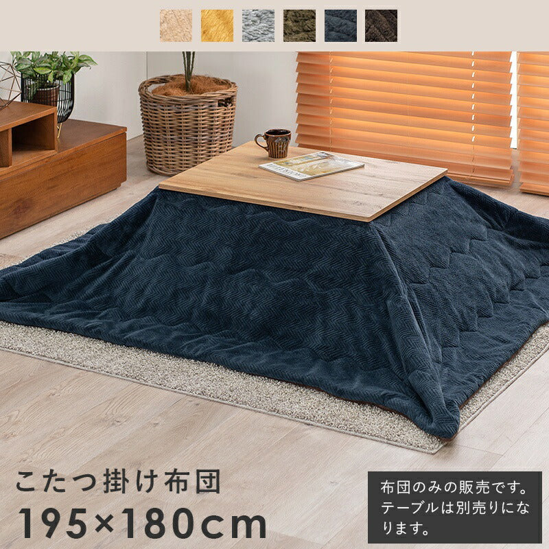 こたつ用掛け布団こたつ掛け布団