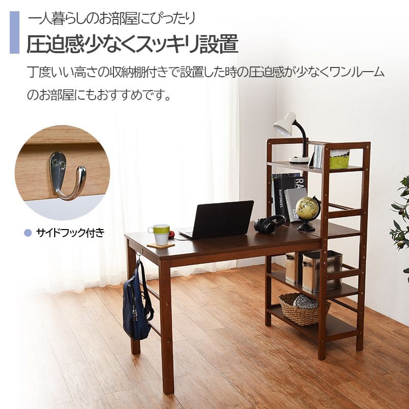 パソコンデスク収納机木製棚ラック付きスリムコンパクト省スペースハイタイプサイドラックおしゃれ本棚幅120広め高い大きめ収納棚ラックPCデスクイスセットウッドハイ一人用勉強パソコン小さめ