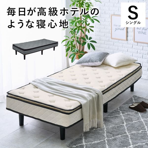 脚付きマットレスシングルマットレスポケットコイル高級脚付きホテル仕様ベッド男一体型厚め柔らかめすのこ一人暮らし脚20cm収納195cmスノコ付きベッドマット寝心地硬い小さい耐荷重通気性夏