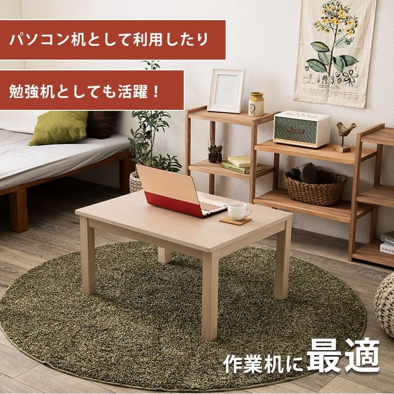 こたつテーブル長方形一人用省スペースこたつテーブルスリムロー高さ調節継ぎ脚ヒーターモダンコンパクト6075木製おしゃれ木目リビング一人暮らしコタツ丈夫パソコン天板家具調格安勉強机高級