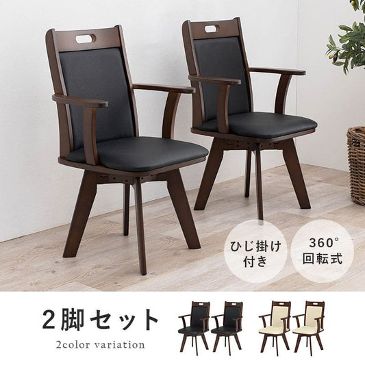 ダイニングチェア2脚セット回転肘付き木製レザー背もたれ高級肘付椅子おしゃれ食卓椅子合皮低め座面44チェアロータイプ北欧シンプル2脚セット一人掛けダイニング在宅ワーク長時間疲れない