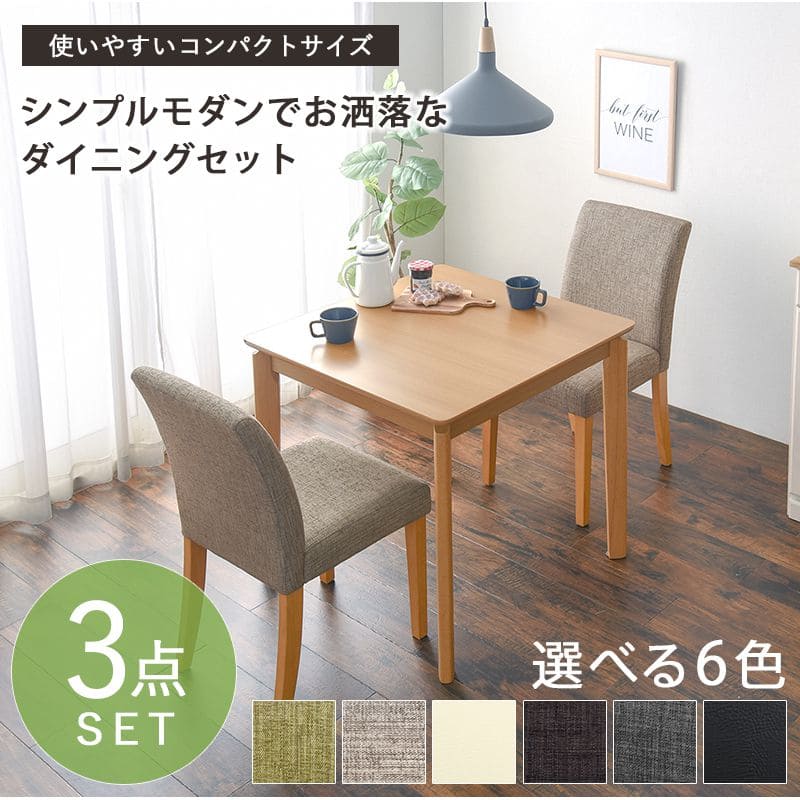 ダイニングテーブルセット2人ダイニングセット2人用75木製3点コンパクト小さめダイニングテーブルセットおしゃれ椅子モダン一人暮らし1人木高級格安二人テーブルセットカントリーナチュラル