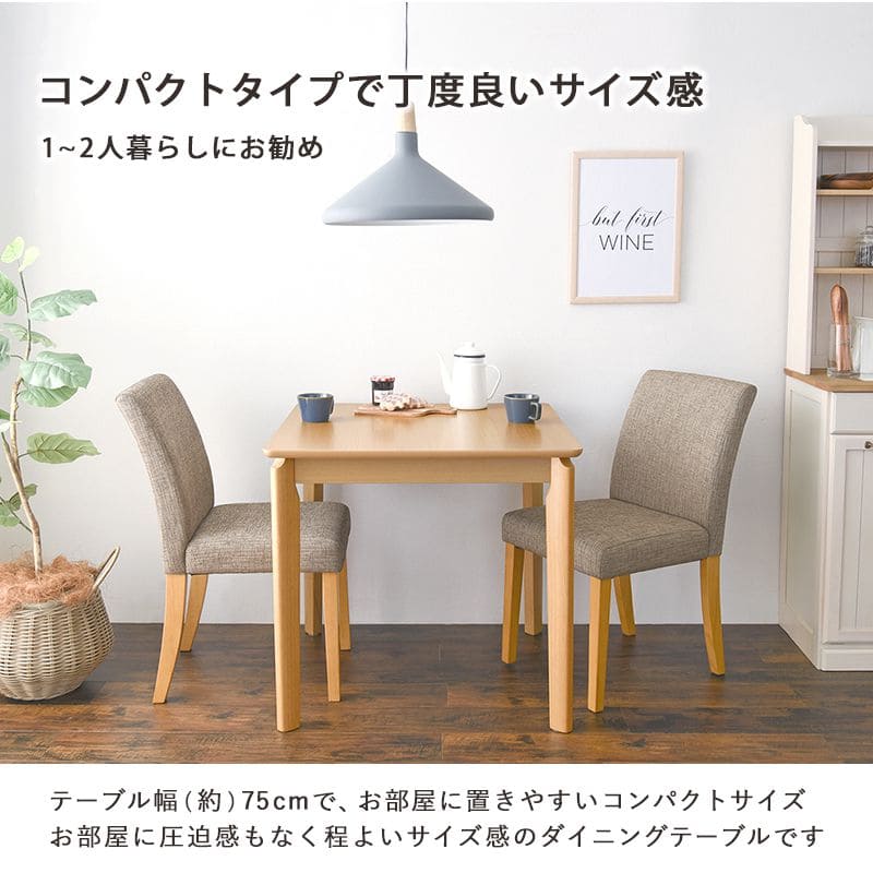 ダイニングテーブルセット2人ダイニングセット2人用75木製3点コンパクト小さめダイニングテーブルセットおしゃれ椅子モダン一人暮らし1人木高級格安二人テーブルセットカントリーナチュラル