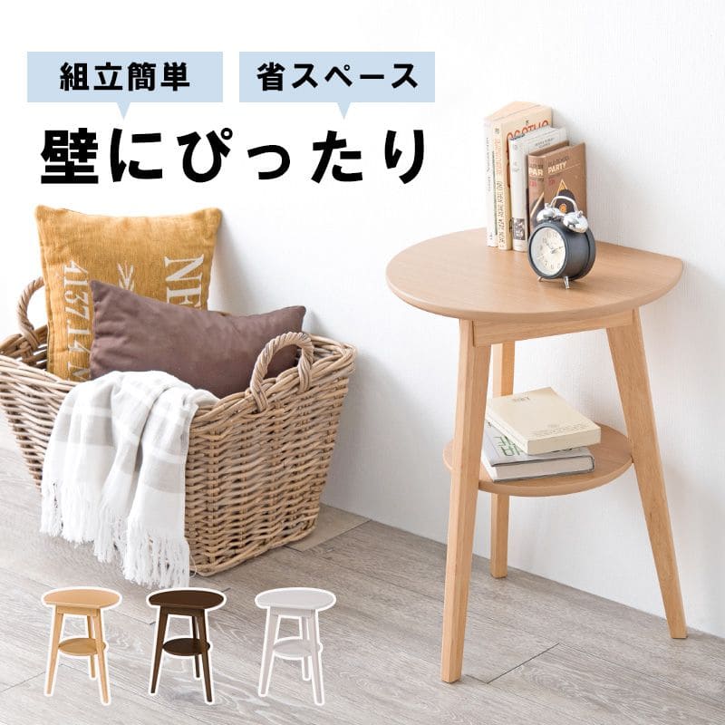サイドテーブル木製スリムベッド脚木目幅40小さめ軽量小型ソファ2段棚おしゃれ玄関花台コンパクト丸玄関北欧寝室壁面ベッドソファーテーブルウッド薄型ロータイプ低めソファーベット