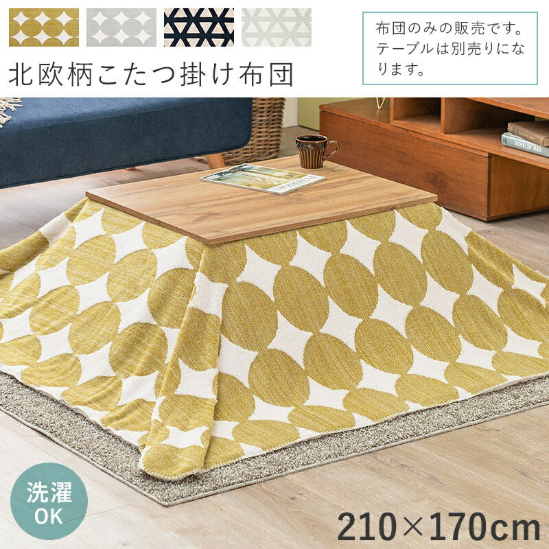 こたつ用掛け布団こたつ掛け布団