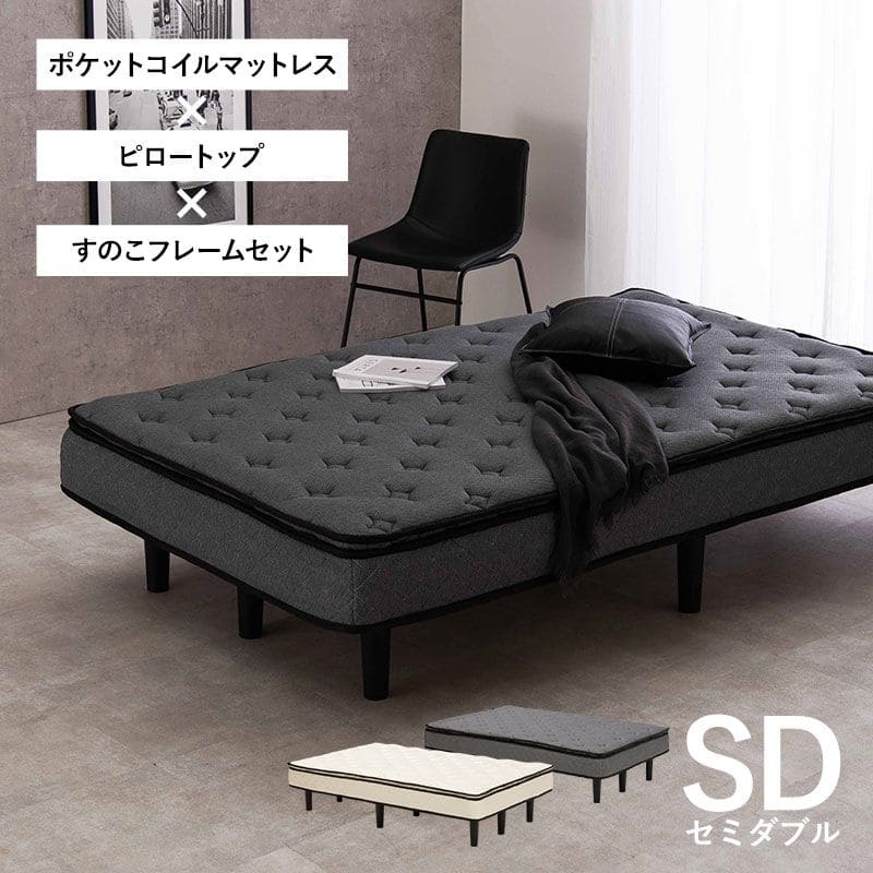 脚付きマットレスセミダブルマットレスポケットコイル高級脚付きホテル仕様ベッド男一体型厚め柔らかめすのこ一人暮らし脚20cm収納195cmスノコ付きベッドマット寝心地硬い小さい耐荷重通気性夏