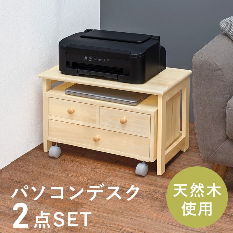 パソコンデスクロー収納机木製キャスタースリムコンパクト省スペースロータイプワゴンプリンター引き出しおしゃれ低い座卓小型幅55奥行30PCデスクイスセットウッドハイ一人用勉強パソコン小さめ