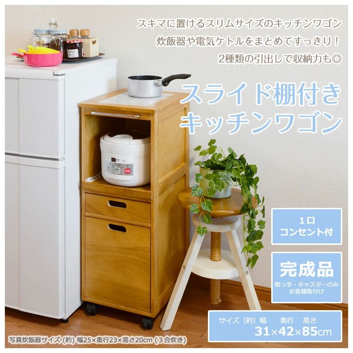 キッチンワゴン完成品キャスター付き木製スリム炊飯器天板収納コンセント幅30薄型ケルトラック引き出し移動式タイルカウンター調理台キャスター天板付きコンセント付き料理隠せるコンパクト