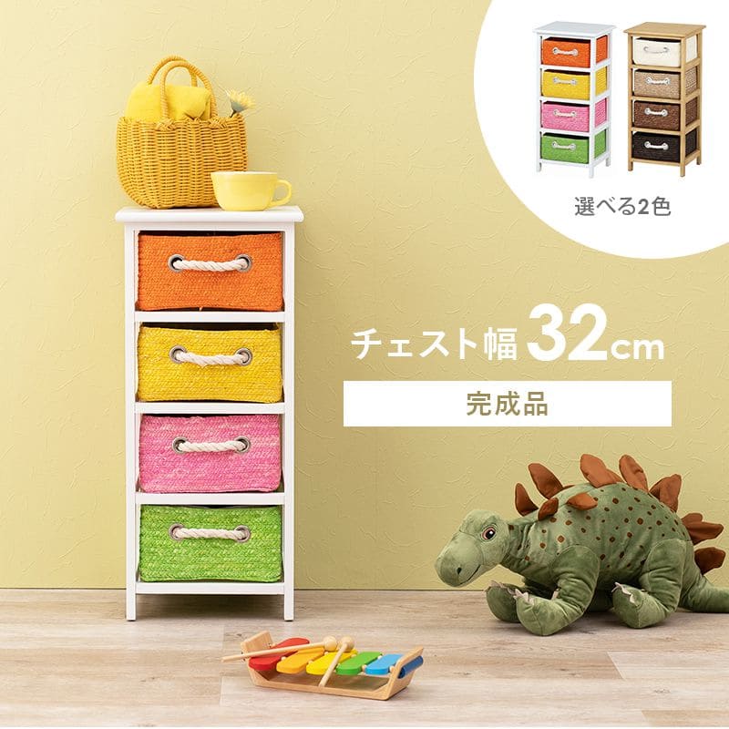 チェスト完成品4段子供部屋軽量スリムロー桐引き出し幅30キッズ洗面所サニタリー木製脚天板大容量低めおしゃれカラフルタンス薄型こどもベビー衣類服洋服ボックス小さめコンパクト軽い